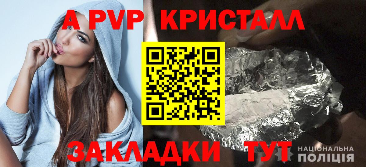 Alfa_PVP кристаллы Черняховск