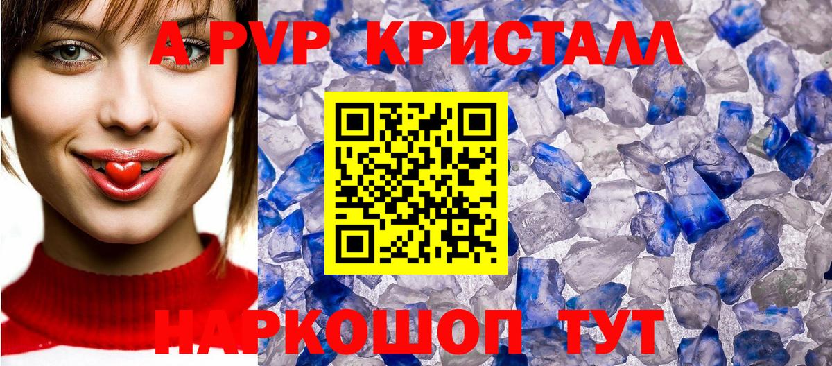 Черняховск  Alpha PVP кристаллы  Альфа ПВП  Вход с VPN 