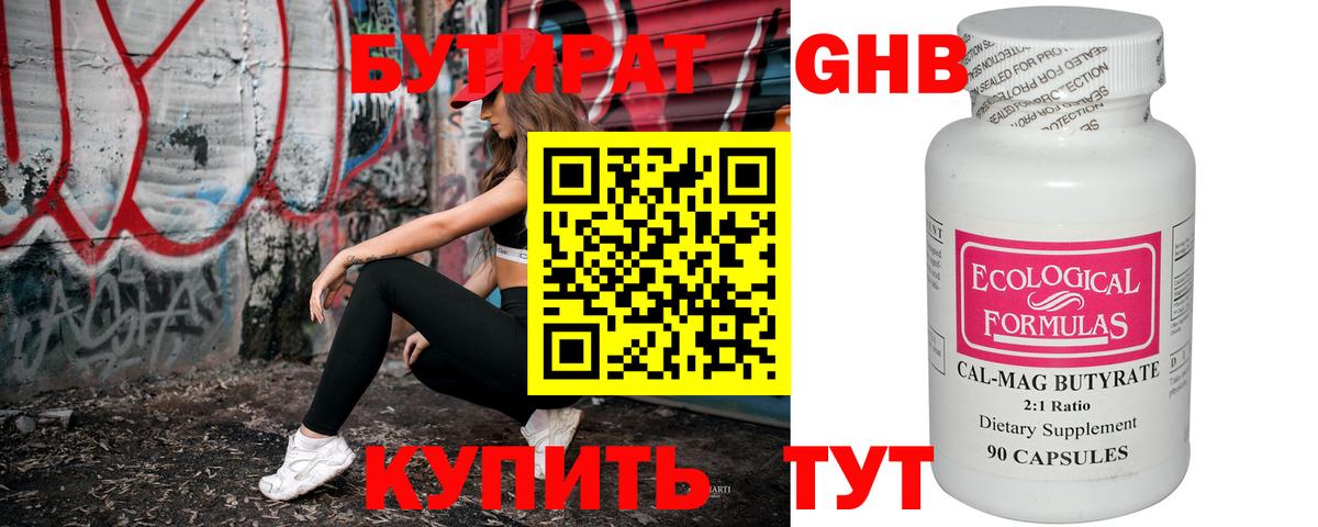 Бутират буратино  Вход с VPN  Черняховск 