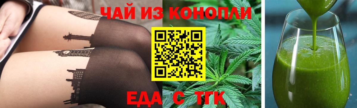 Печенье с ТГК марихуана  Вход с VPN  Черняховск 