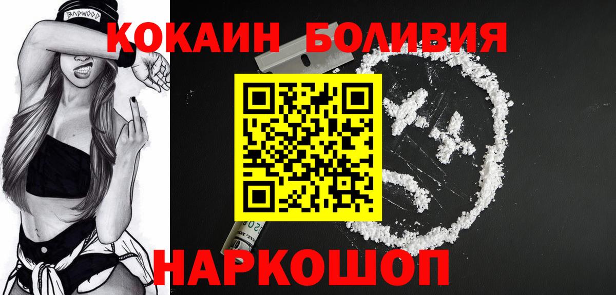 КОКАИН Боливия Черняховск