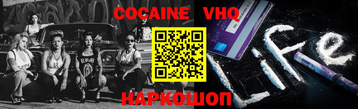 Кокаин  Вход с VPN  COCAIN 99%  Черняховск  COCAIN FishScale 