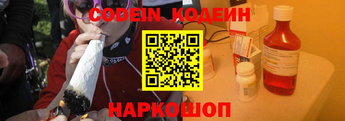 Кодеиновый сироп Lean Purple Drank  Вход с VPN  Черняховск  Кодеиновый сироп Lean напиток Lean (лин) 