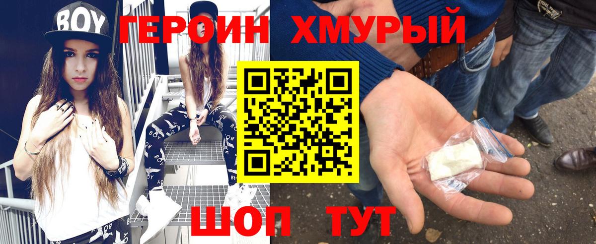 ГЕРОИН Heroin  Вход с VPN  Черняховск 