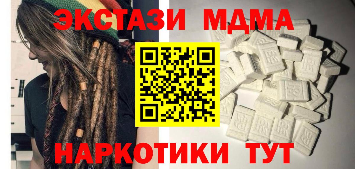 MDMA кристаллы Черняховск