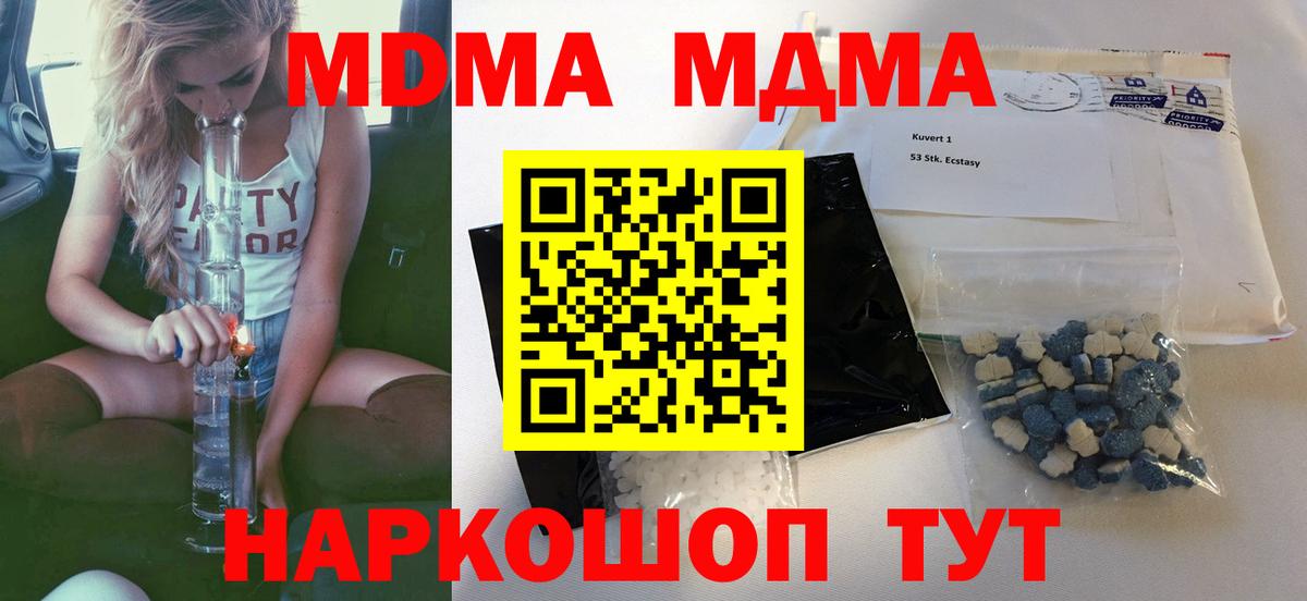 МДМА  МДМА молли  Вход с VPN  Черняховск  MDMA молли 
