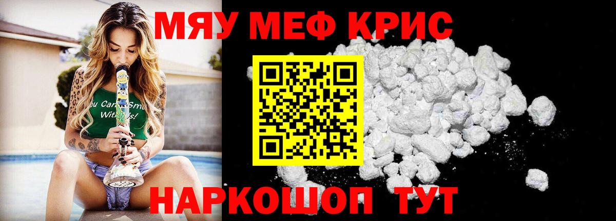 Меф мяу мяу  Черняховск