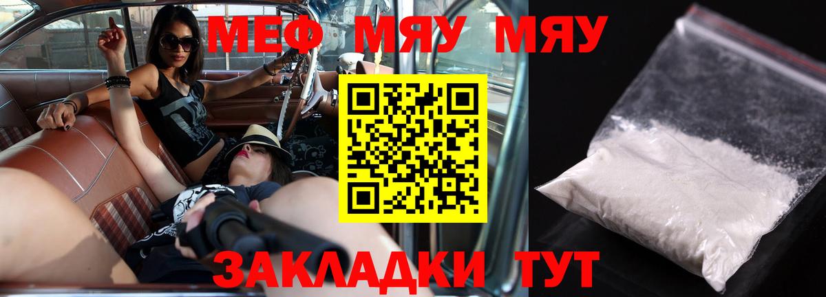 МЕФ  Вход с VPN  Черняховск  наркота  МЕФ мяу мяу  Меф 